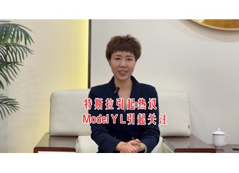 一夜之間特斯拉又成熱議了，Model Y L引起眾多關注。